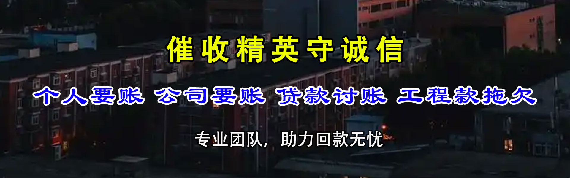 公安讨账公司